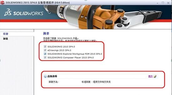solidworks卸载干净方法