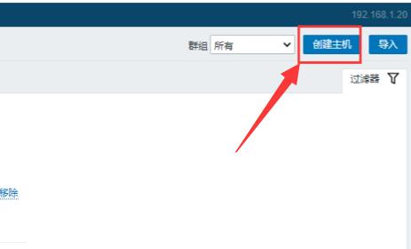 zabbix添加被监控主机方法
