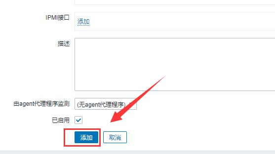 zabbix添加被监控主机方法