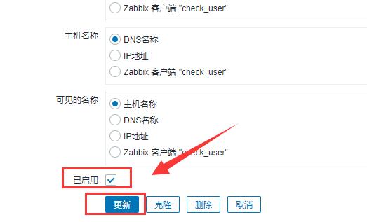 zabbix添加被监控主机方法