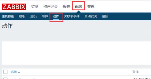 zabbix添加被监控主机方法