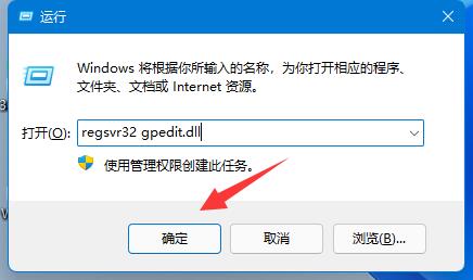 win11组策略编辑器打不开解决教程