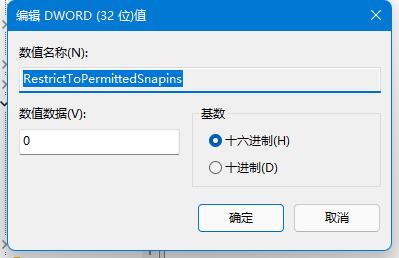 win11组策略编辑器打不开解决教程