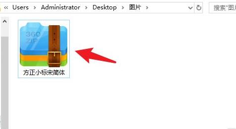 方正小标宋简体下载安装方法