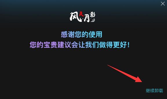 风灵月影打不开解决教程