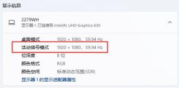 win11活动信号模式介绍
