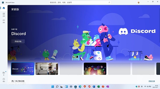 Microsoft Store是干什么的详细介绍