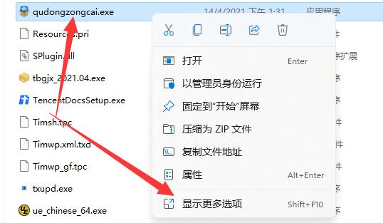 win11添加桌面快捷方式方法
