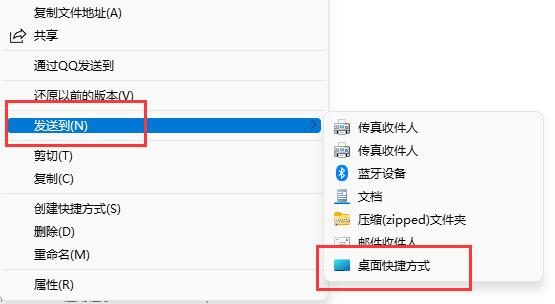 win11添加桌面快捷方式方法