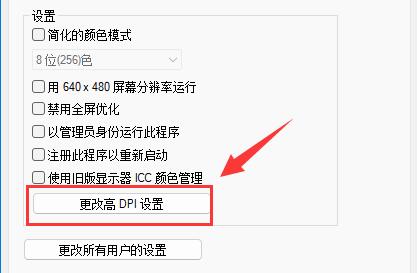 win11壁纸模糊解决教程