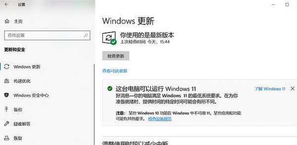 win11升级到一半撤销了解决教程