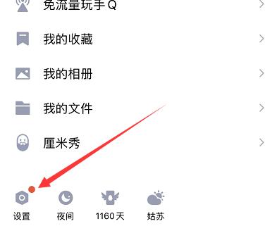 qq小世界在底栏取消方法
