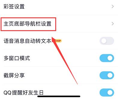 qq小世界在底栏取消方法