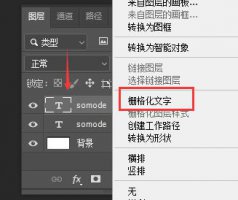 ps中字体加粗怎么弄 ps字体加粗再加粗方法