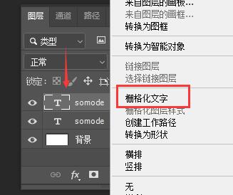 ps字体加粗再加粗方法