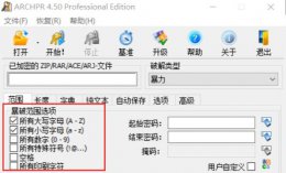 怎么绕过解压密码提取文件 绕过压缩包密码提取文件方法