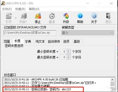 绕过压缩包密码提取文件方法