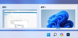win11多桌面作用介绍 windows11多桌面