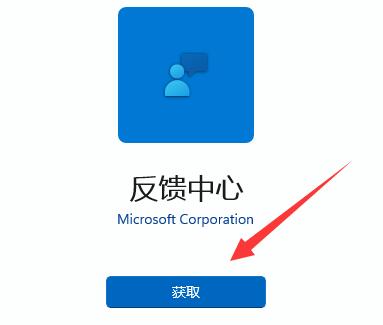 win11bug反馈方法