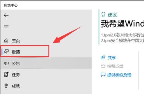 win11bug反馈方法