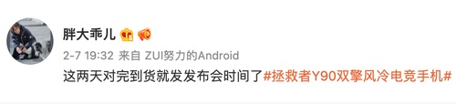 拯救者y90发布时间