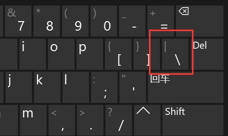 顿号在键盘上输入方法