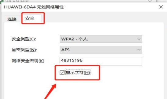 wifi密码忘记了解决教程