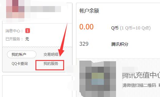 腾讯会员取消自动续费方法