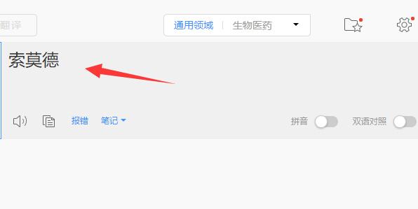 百度翻译使用方法