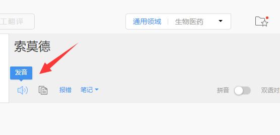 百度翻译使用方法