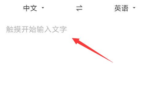 百度翻译使用方法