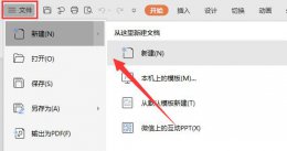 ppt制作方法步骤 ppt简单制作步骤及方法