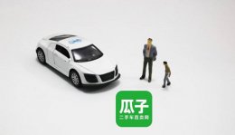 瓜子二手车 卖车 瓜子二手车卖车介绍