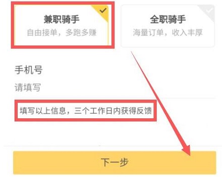 美团外卖兼职骑手加入方法