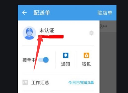 饿了么骑手加入方法