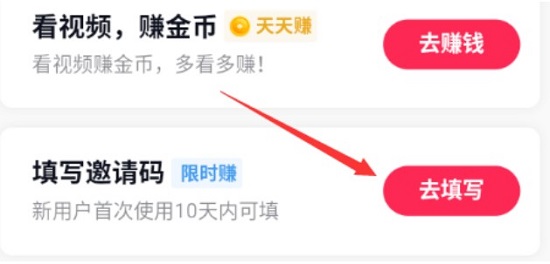 抖音极速版邀请码填写方法