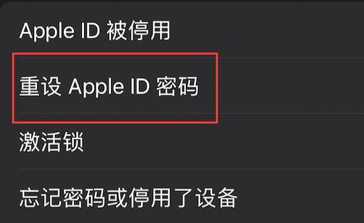 苹果id密码忘了解决教程