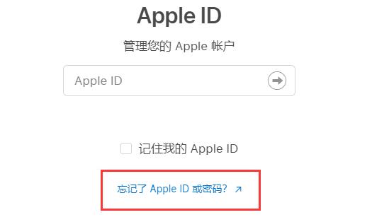 苹果id密码忘了解决教程