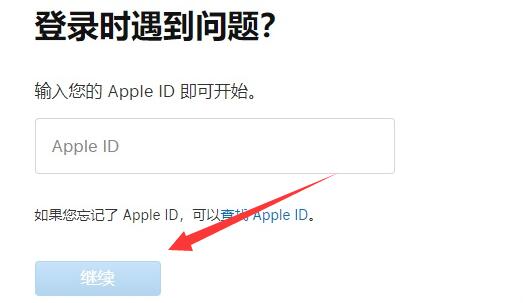 苹果id密码忘了解决教程