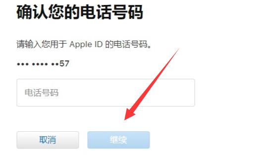 苹果id密码忘了解决教程