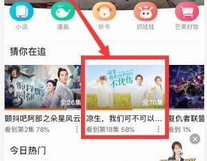 芒果tv下载的视频保存在本地方法
