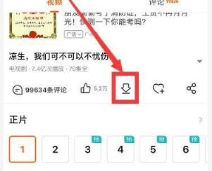 芒果tv下载的视频保存在本地方法