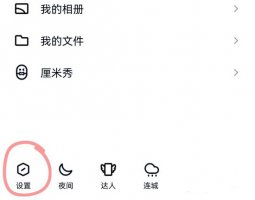 超级qq秀关闭教程 qq怎么关闭qq秀
