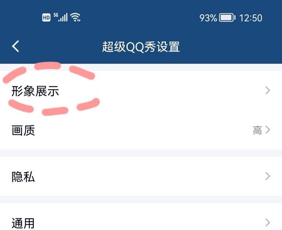 超级qq秀关闭教程