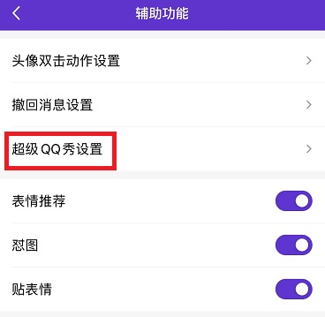 超级qq秀打开教程