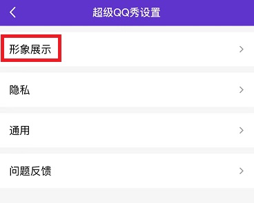超级qq秀打开教程