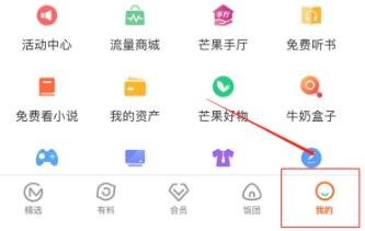 芒果tv怎么使用详细操作教程