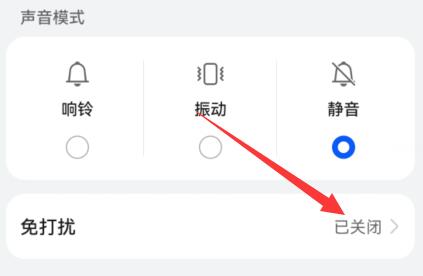 微信8.0.19设置勿扰模式方法