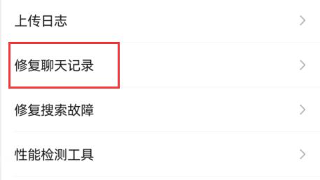 微信8.0.19恢复聊天记录方法
