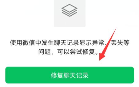 微信8.0.19恢复聊天记录方法